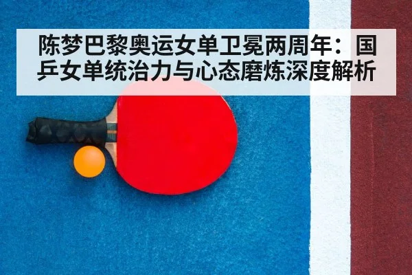 table tennis racket and ball